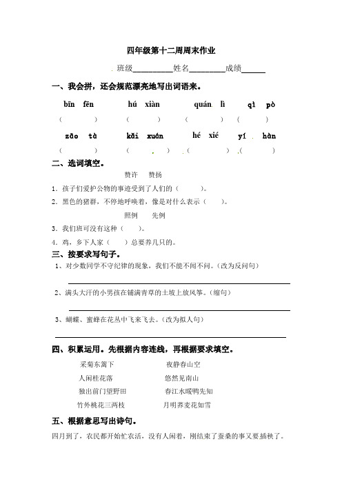 人教新课标四年级下册语文试题-第12周末作业