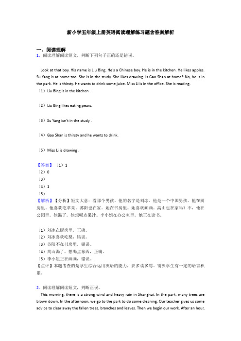 新小学五年级上册英语阅读理解练习题含答案解析