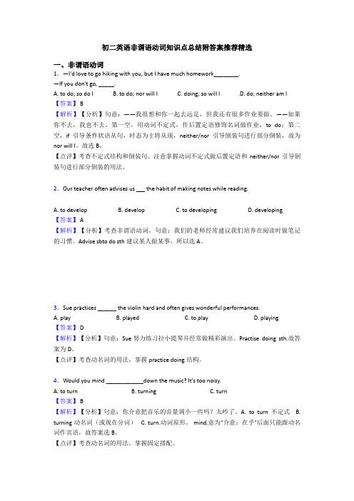 初二英语非谓语动词知识点总结附答案推荐精选