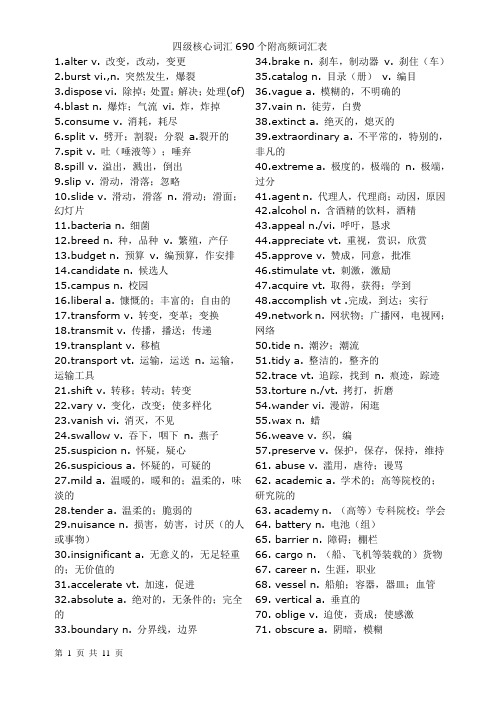 四级核心高频词汇表