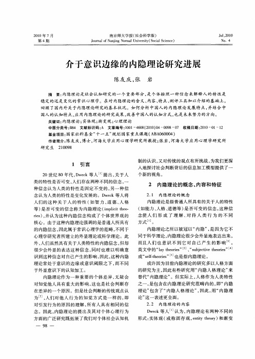 介于意识边缘的内隐理论研究进展