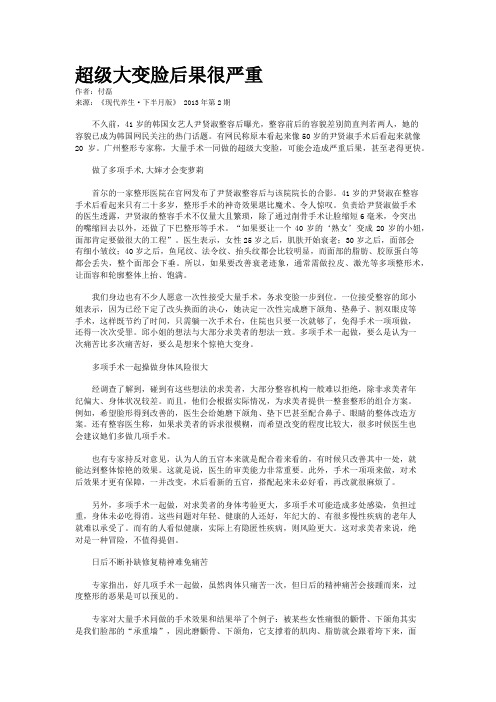 超级大变脸后果很严重    