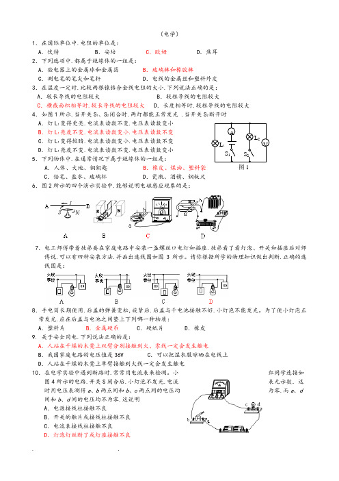 2015年中考物理100道选择题精选(含答案)