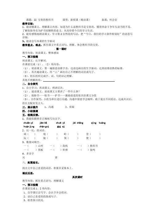 (语文S版)三年级语文上册《珍贵的教科书》教案