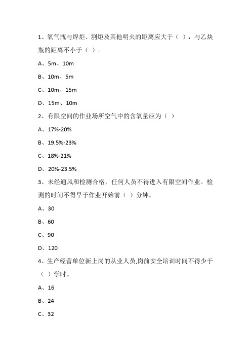 安全技术知识测试题