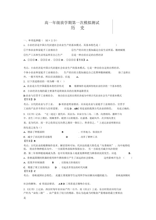 20132014学年高一下学期第一次月考试题历史