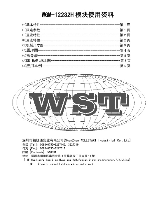 WGM12232h