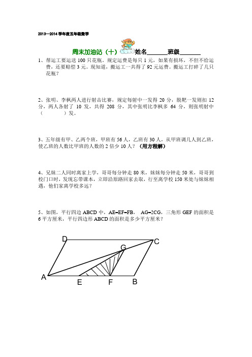 北师大版五年级数学周末练习十