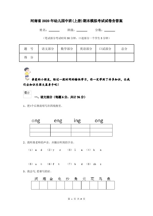 河南省2020年幼儿园中班(上册)期末模拟考试试卷含答案