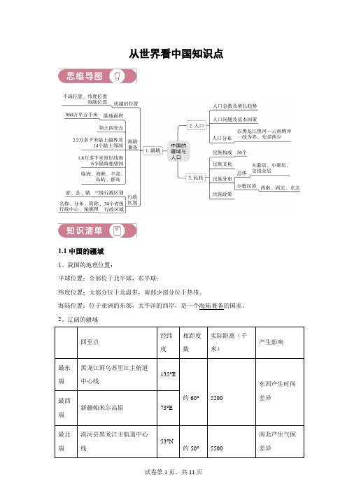 初中地理从世界看中国知识点