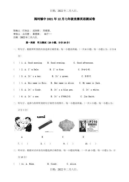 七年级英语12月竞赛试题目标试题