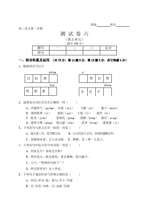 初二语文第一学期测试卷六