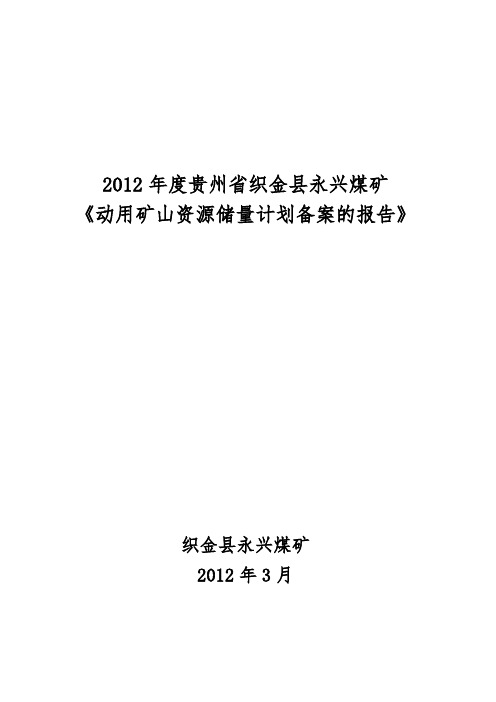 2012年动用储量文字说明