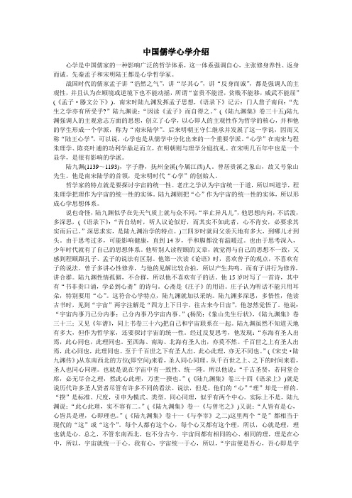 中国儒学心学介绍