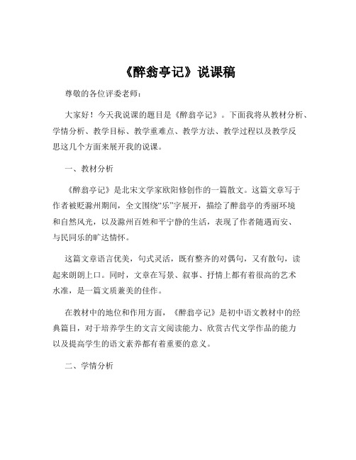 《醉翁亭记》说课稿