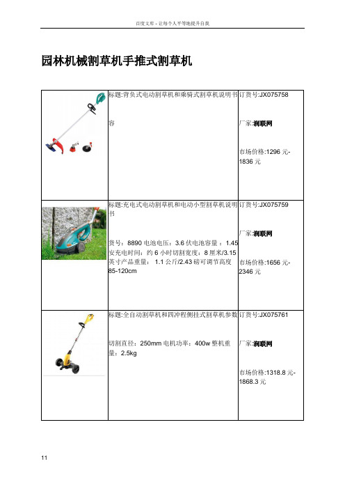 园林机械割草机手推式割草机