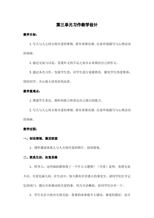 六年级上册语文作文教案-第3单元习作教学设计-人教新课标