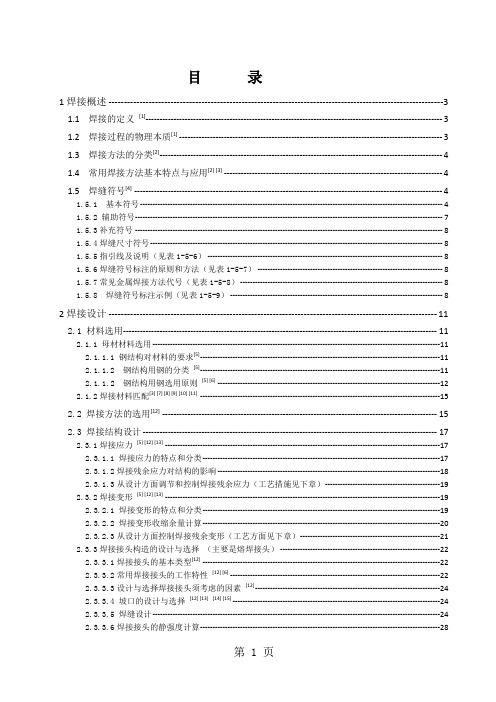 焊工培训资料40页word