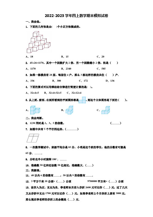 山西省沂州市五寨县实验小学2022年数学四年级第一学期期末联考试题含解析