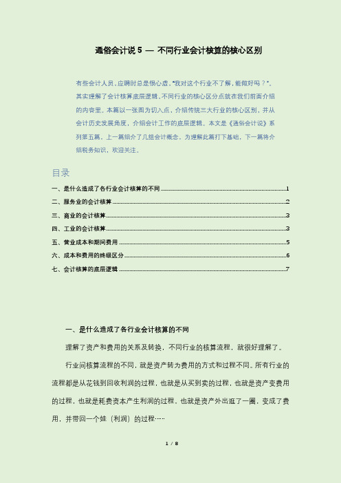 通俗会计说5—不同行业会计处理的核心区别