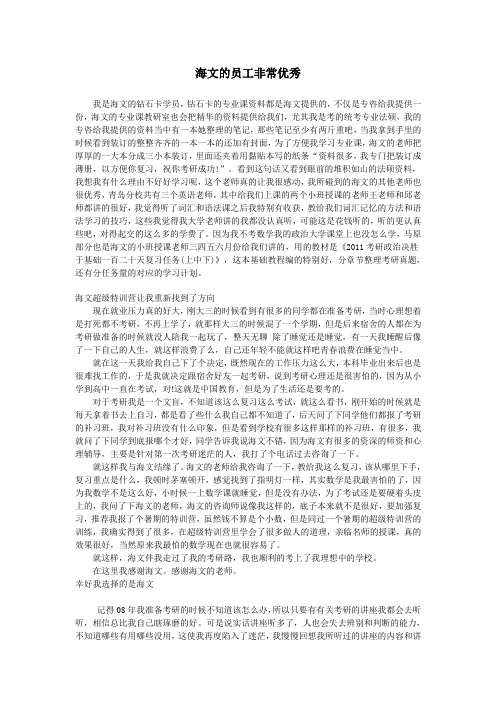 海文的员工非常优秀