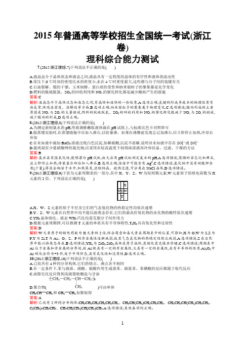 2015年普通高等学校招生全国统一考试化学(浙江卷)