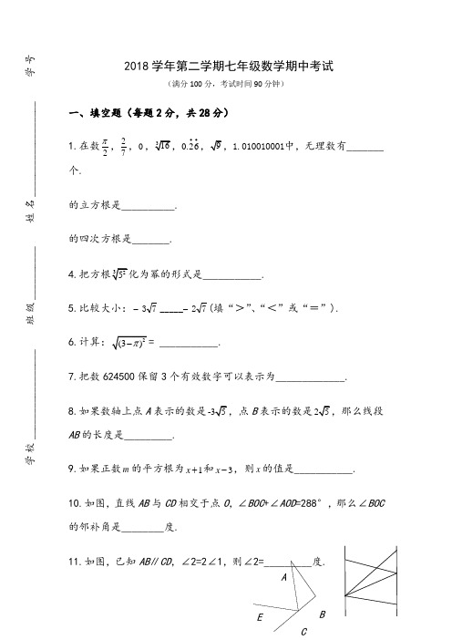 2019沪教版七年级数学下期中试卷(定)