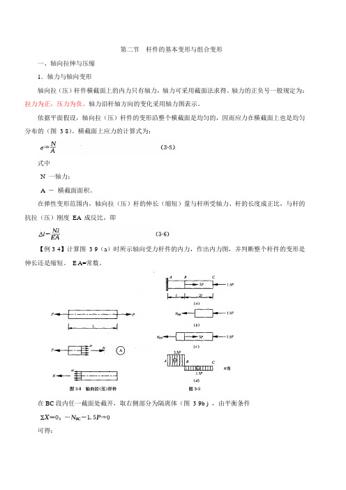 二建考试必备-建筑结构与设备(7) 杆件的基本变形与组合变形