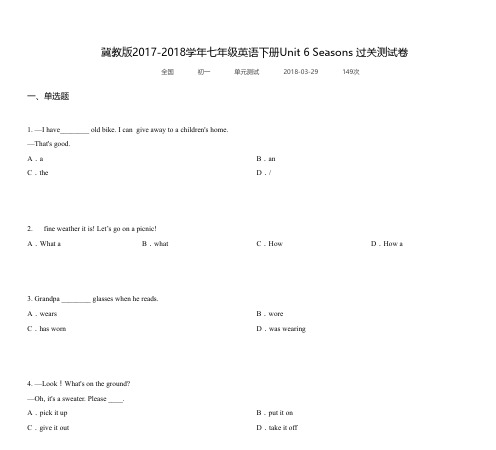 冀教版2017-2018学年七年级英语下册Unit 6 Seasons 过关测试卷