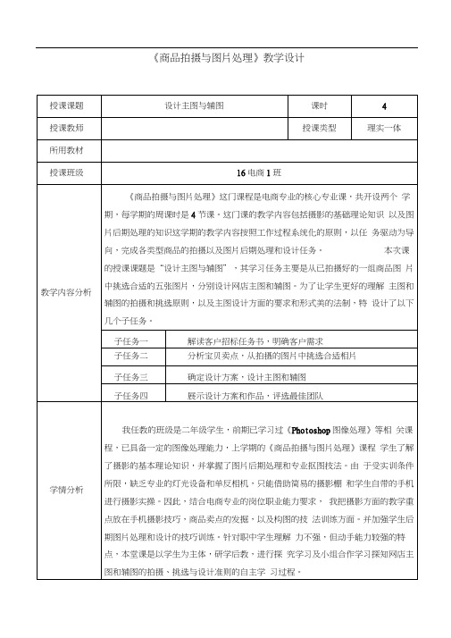 商品拍摄与处理教学设计