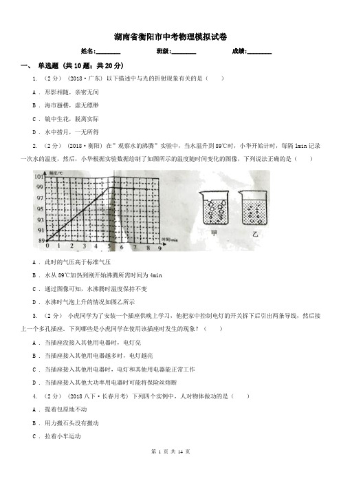 湖南省衡阳市中考物理模拟试卷