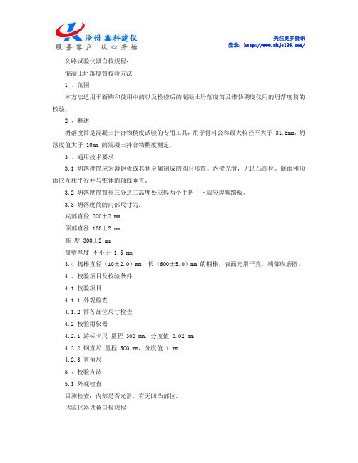 2017年新版公路试验仪器自校规程..