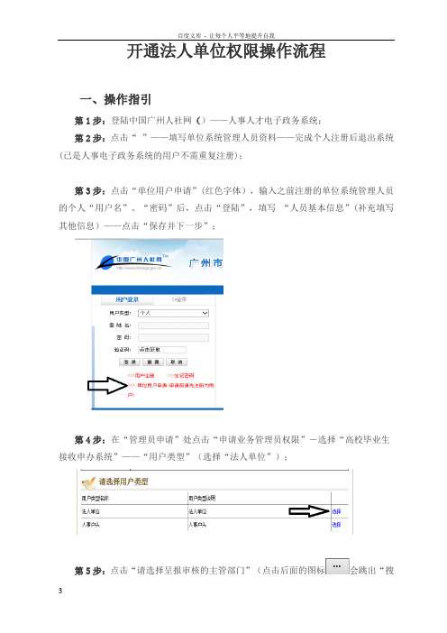 开通法人单位权限操作流程