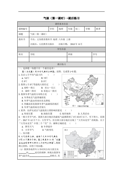 初二【地理(人教版)】气候(第一课时) 练习题