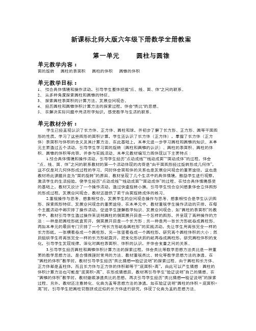 北师大版小学数学第十二册全册教案