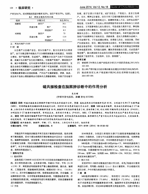 磁共振检查在脑脓肿诊断中的作用分析