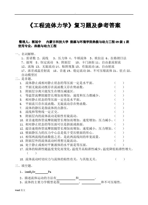 工程流体力学考试卷及答案解析