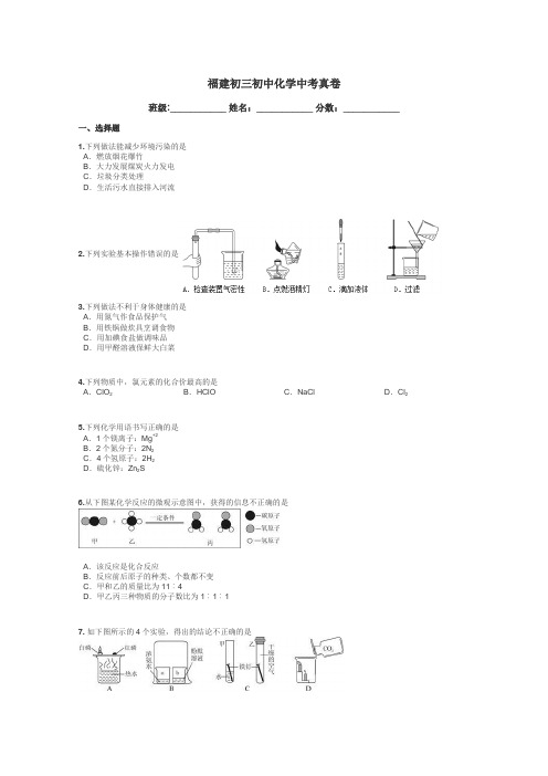 福建初三初中化学中考真卷带答案解析
