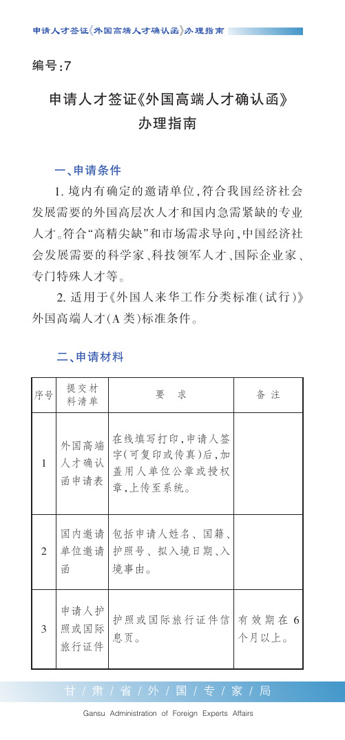 申请人才签证外国高端人才确认函办理指引