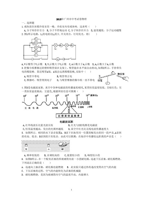 2015年广州市中考物理试卷及答案