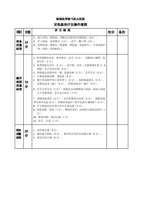 10  降温仪操作技术考核