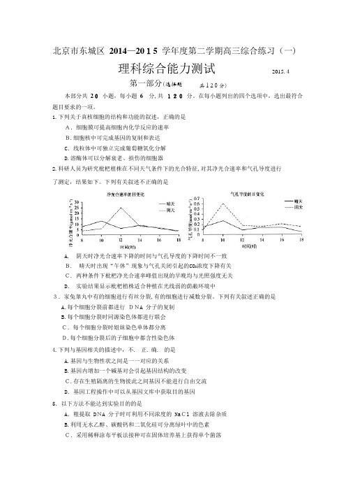 2015东城一模(生物)试题及标准答案