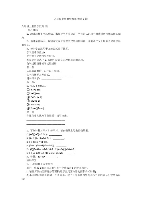 八年级上册数学教案(优秀5篇)