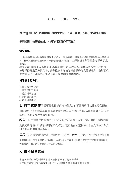 哈工大航概实验作业27