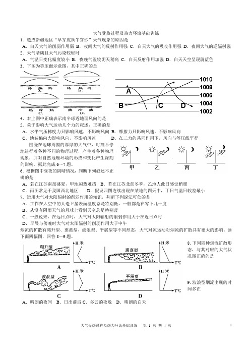 (完整版)大气受热过程及热力环流基础训练