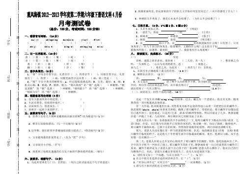 观风海镇2012—2013学年度第二学期六年级下册语文科4月份月考测试卷