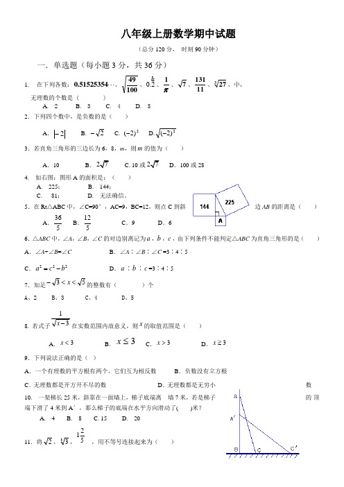 2017--2018学年度第一学期北师大版八年级数学上册期中试题