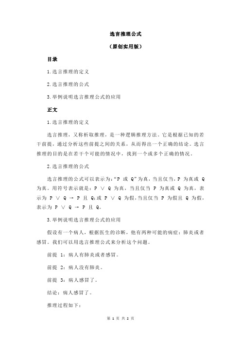 选言推理公式