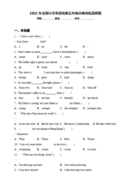 2021年全国小学英语竞赛五年级决赛训练高频题(附答案)