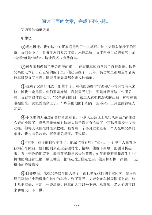 《穿西装的修车老爹》阅读练习及答案